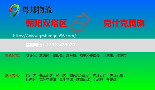 双塔区到克什克腾旗物流专线