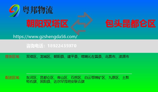 双塔区到昆都仑区物流专线