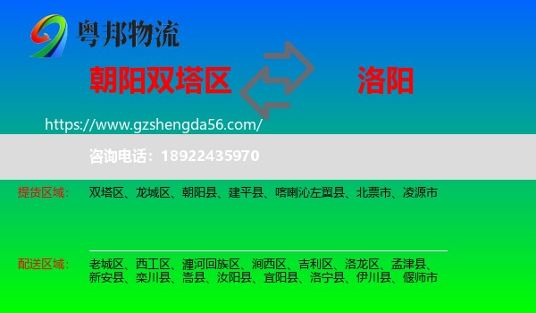 双塔区到洛阳物流专线