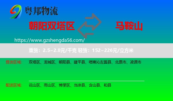 双塔区到马鞍山物流专线