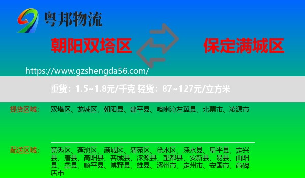 双塔区到满城区物流专线