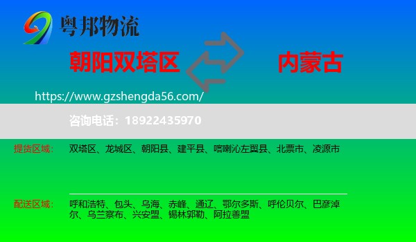 双塔区到内蒙古物流专线