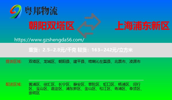 双塔区到浦东新区物流专线