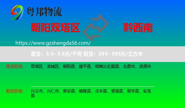 双塔区到黔西南物流专线