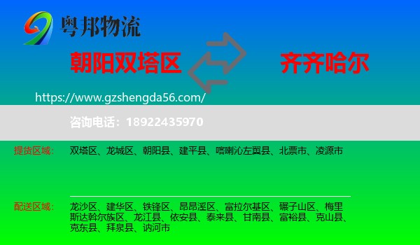 双塔区到齐齐哈尔物流专线