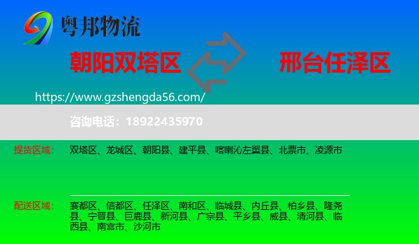 双塔区到任泽区物流专线