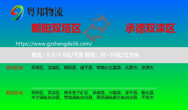 双塔区到双滦区物流专线