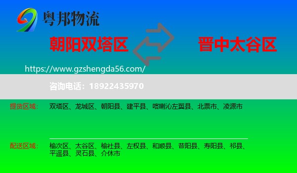 双塔区到太谷区物流专线