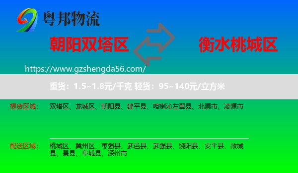 双塔区到桃城区物流专线