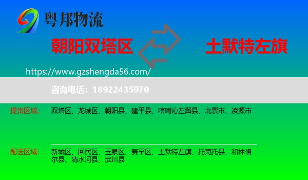 双塔区到土默特左旗物流专线
