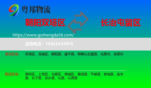 双塔区到屯留区物流专线