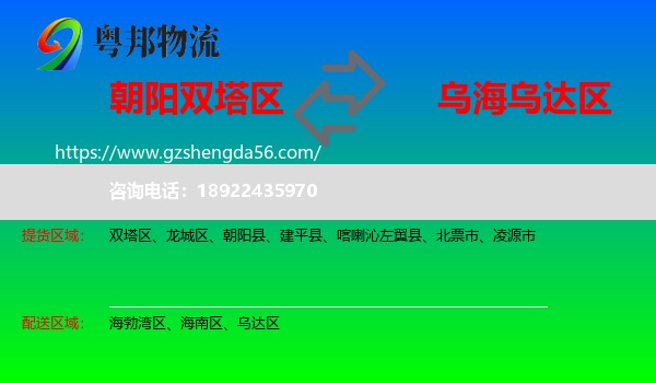 双塔区到乌达区物流专线