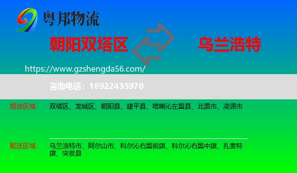 双塔区到乌兰浩特市物流专线
