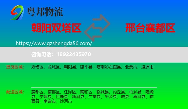 双塔区到襄都区物流专线