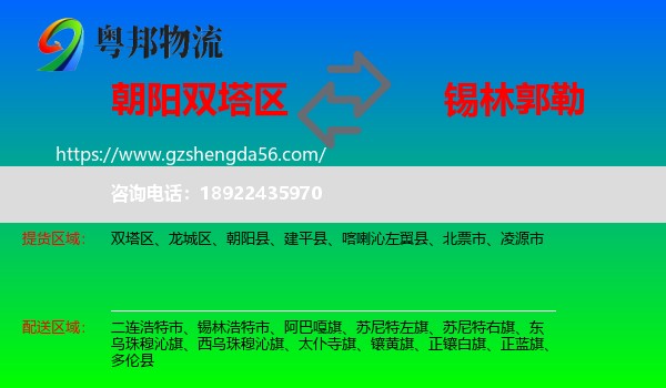 双塔区到锡林郭勒物流专线