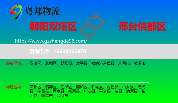 双塔区到信都区物流专线