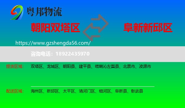 双塔区到新邱区物流专线