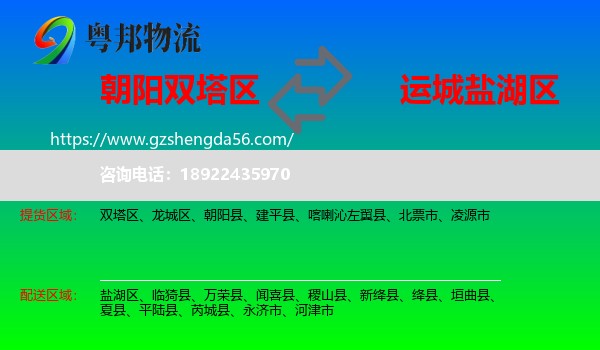 双塔区到盐湖区物流专线