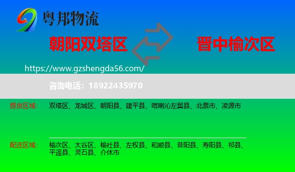 双塔区到榆次区物流专线