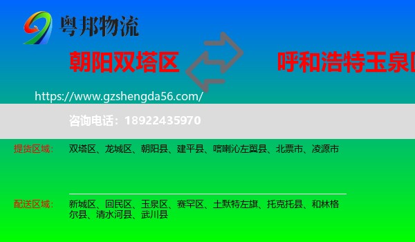 双塔区到玉泉区物流专线
