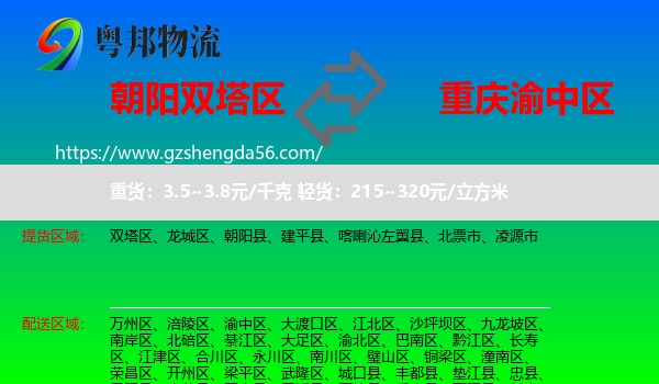 双塔区到渝中区物流专线