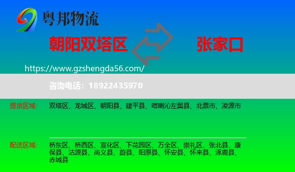 双塔区到张家口物流专线