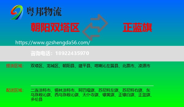 双塔区到正蓝旗物流专线