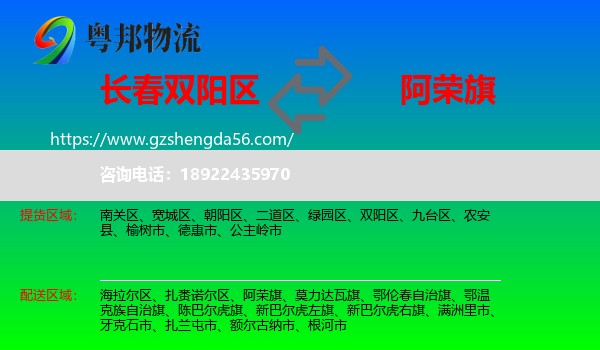 双阳区到阿荣旗物流专线