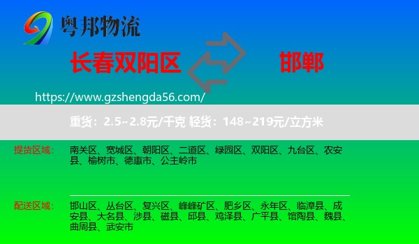 双阳区到邯郸物流专线