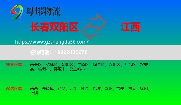 双阳区到江西物流专线