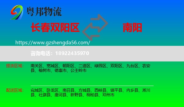 双阳区到南阳物流专线