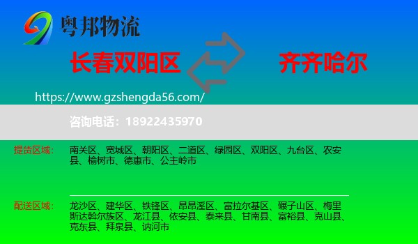 双阳区到齐齐哈尔物流专线