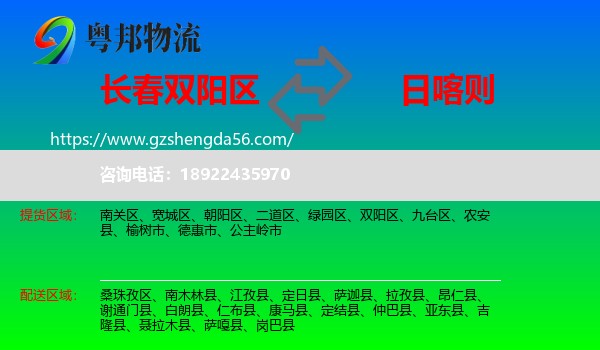 双阳区到日喀则物流专线