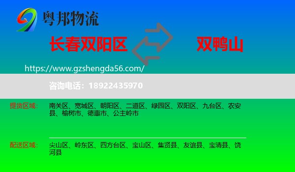 双阳区到双鸭山物流专线