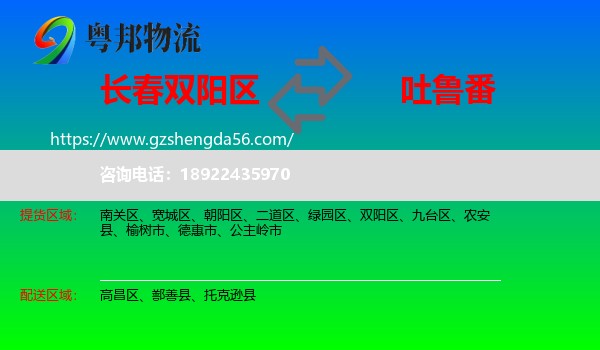 双阳区到吐鲁番物流专线