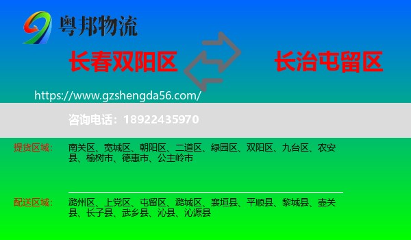 双阳区到屯留区物流专线
