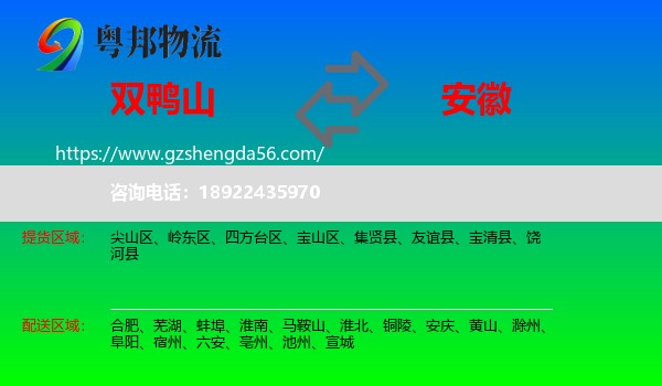 双鸭山到安徽物流专线