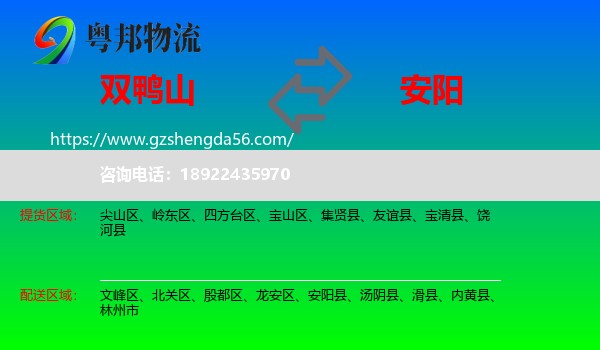 双鸭山到安阳物流专线