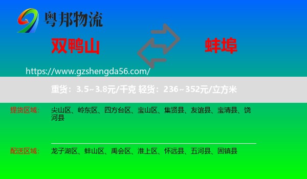 双鸭山到蚌埠物流专线