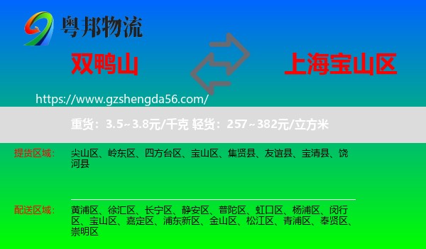 双鸭山到宝山区物流专线