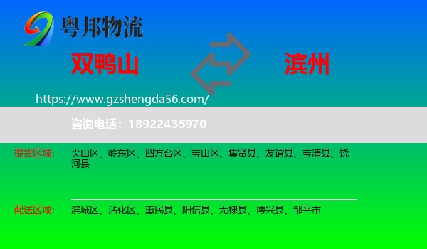 双鸭山到滨州物流专线