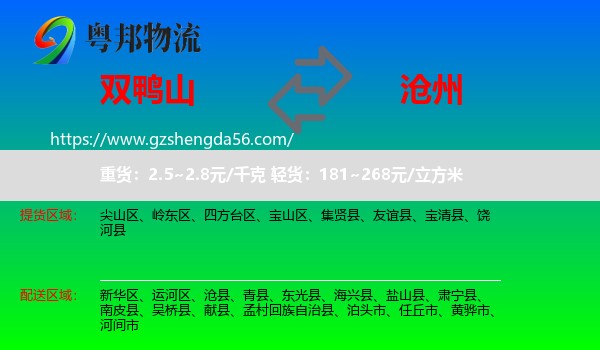 双鸭山到沧州物流专线