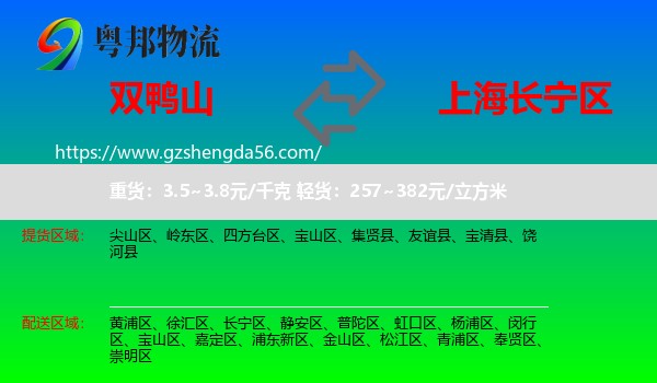 双鸭山到长宁区物流专线