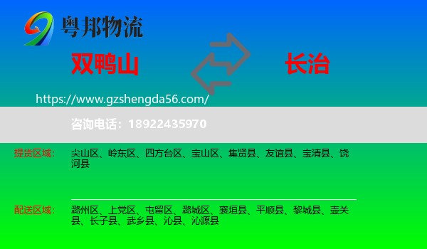 双鸭山到长治物流专线