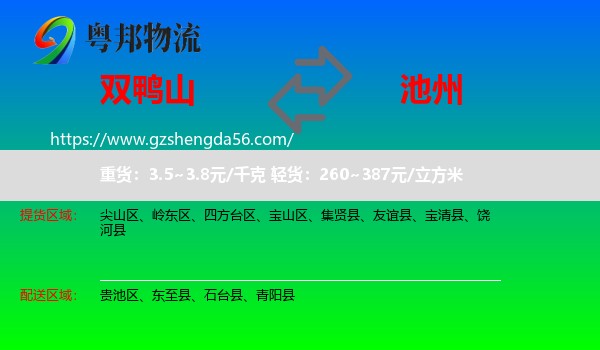 双鸭山到池州物流专线