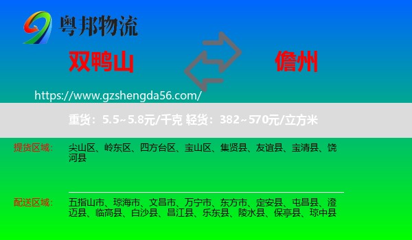 双鸭山到儋州物流专线