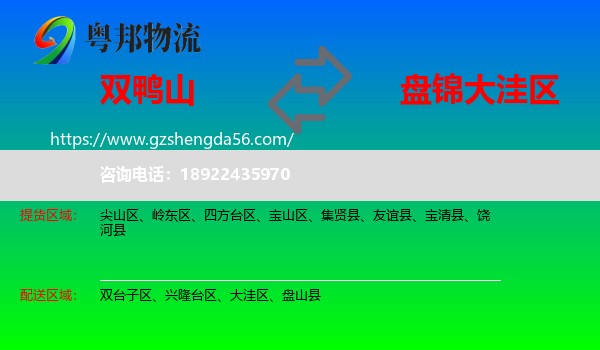 双鸭山到大洼区物流专线