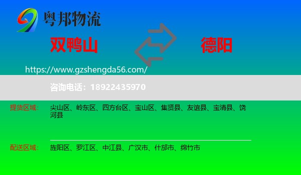 双鸭山到德阳物流专线