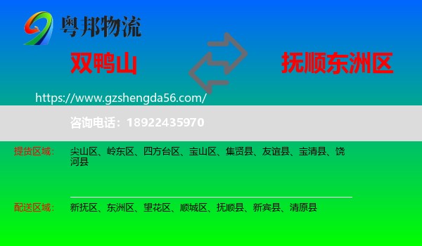 双鸭山到东洲区物流专线