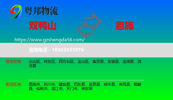 双鸭山到恩施物流专线